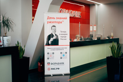 День знаний риэлтора в Перми